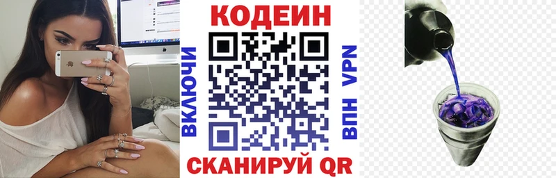 Кодеин Purple Drank Северодвинск